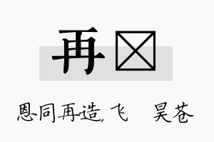 再翀名字的寓意及含义