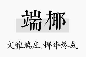 端椰名字的寓意及含义