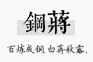 钢蒋名字的寓意及含义