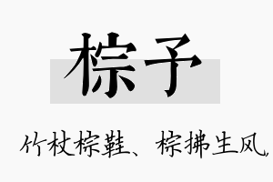 棕予名字的寓意及含义