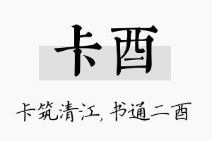 卡酉名字的寓意及含义