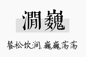 涧巍名字的寓意及含义