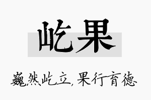 屹果名字的寓意及含义