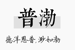 普渤名字的寓意及含义