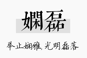 娴磊名字的寓意及含义