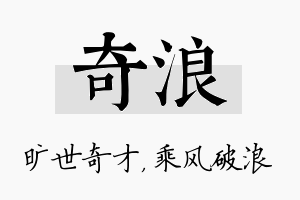 奇浪名字的寓意及含义