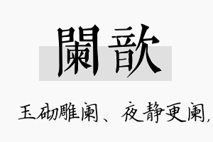 阑歆名字的寓意及含义