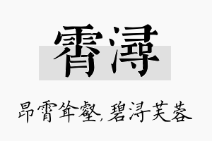 霄浔名字的寓意及含义