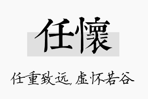 任怀名字的寓意及含义