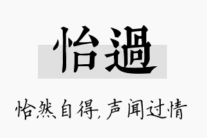 怡过名字的寓意及含义