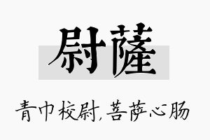 尉萨名字的寓意及含义