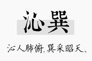 沁巽名字的寓意及含义