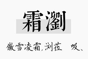 霜浏名字的寓意及含义