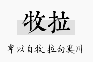 牧拉名字的寓意及含义