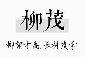 柳茂名字的寓意及含义