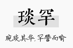 琰罕名字的寓意及含义