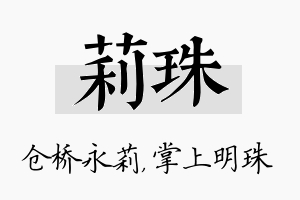 莉珠名字的寓意及含义