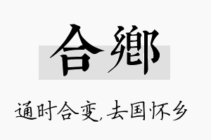 合乡名字的寓意及含义