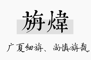 旃炜名字的寓意及含义