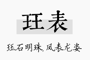 珏表名字的寓意及含义