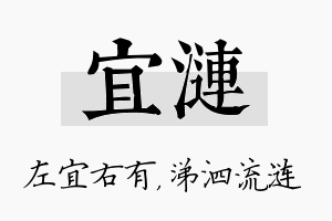 宜涟名字的寓意及含义