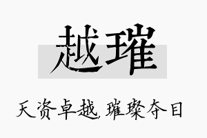 越璀名字的寓意及含义