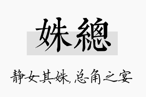 姝总名字的寓意及含义