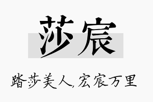 莎宸名字的寓意及含义