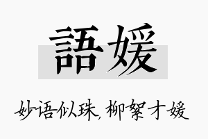 语媛名字的寓意及含义