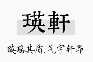 瑛轩名字的寓意及含义