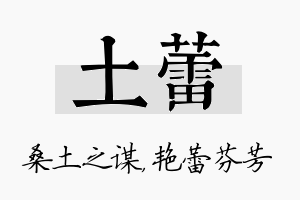 土蕾名字的寓意及含义