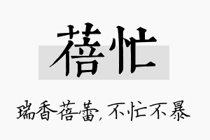 蓓忙名字的寓意及含义