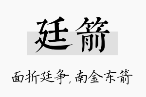 廷箭名字的寓意及含义