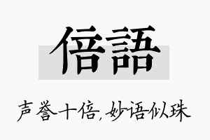 倍语名字的寓意及含义