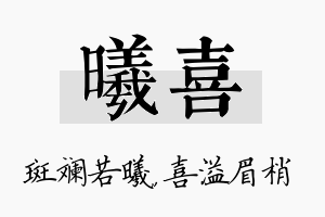 曦喜名字的寓意及含义