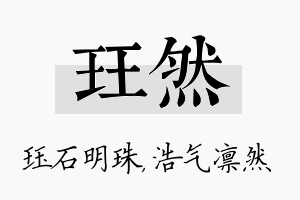 珏然名字的寓意及含义