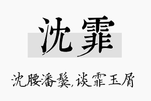 沈霏名字的寓意及含义