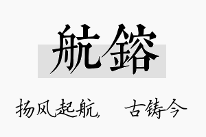 航镕名字的寓意及含义