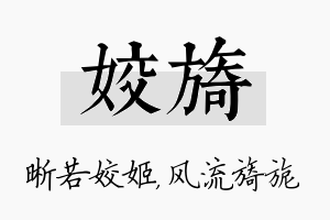 姣旖名字的寓意及含义