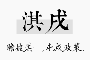 淇戌名字的寓意及含义