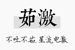 茹激名字的寓意及含义