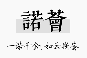 诺荟名字的寓意及含义