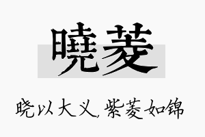 晓菱名字的寓意及含义