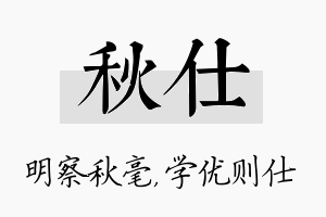 秋仕名字的寓意及含义