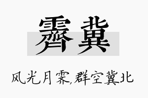 霁冀名字的寓意及含义