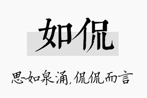 如侃名字的寓意及含义