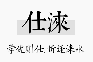 仕涞名字的寓意及含义