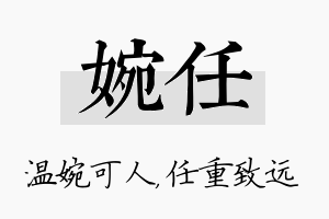 婉任名字的寓意及含义