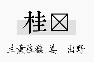 桂嫄名字的寓意及含义