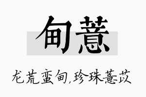 甸薏名字的寓意及含义